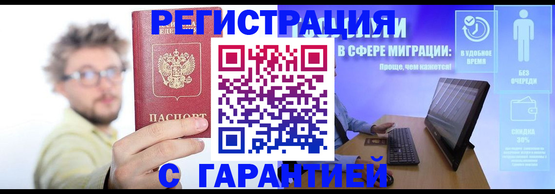 прописка для военкомата в Магадане