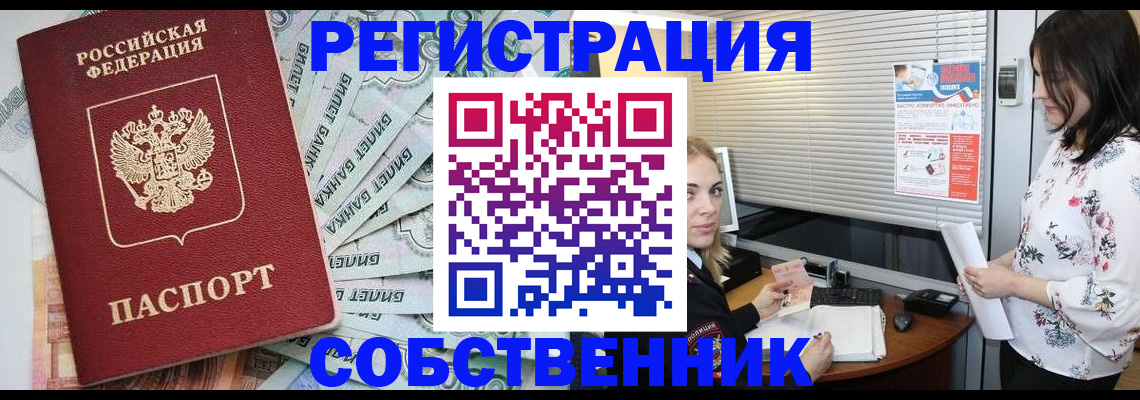 временная регистрация в Магадане
