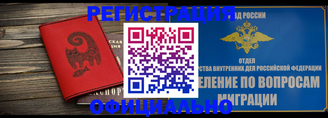 прописка регистрация в Магадане